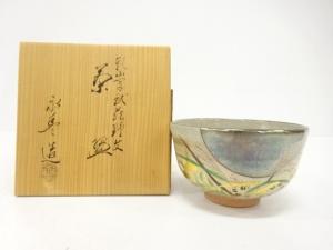 京焼　橋本永豊造　乾山写　武蔵野文　茶碗